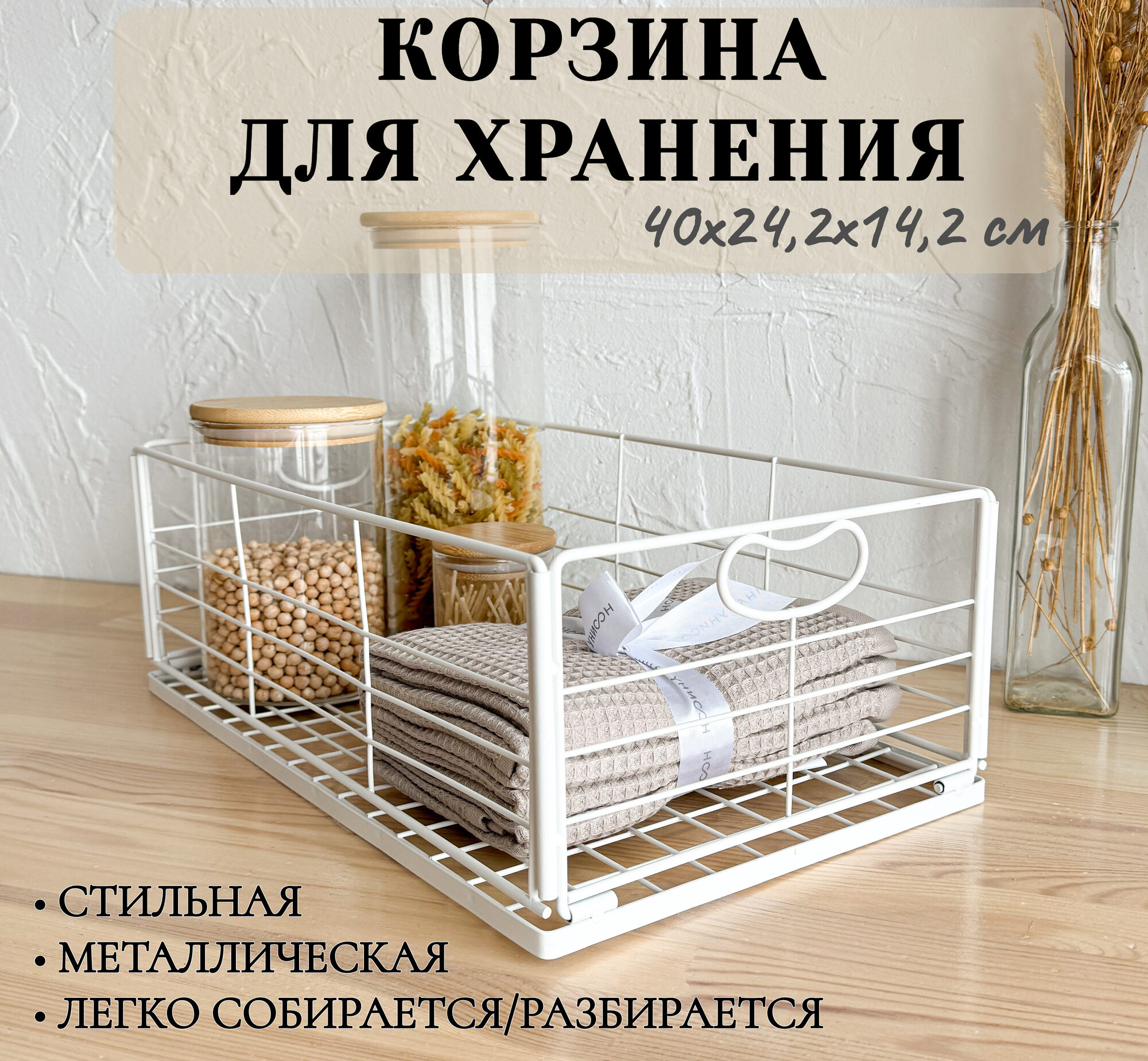 Корзинка для хранения (40х24,2х14,2) разборная, металлическая, для кухни, ванной, гардеробной, IBER