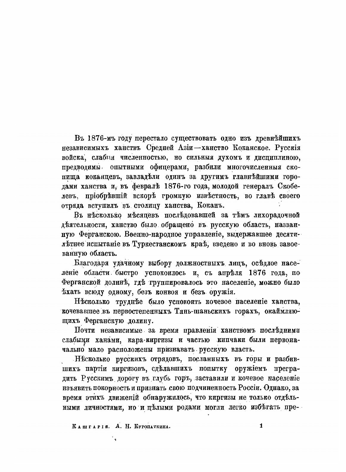 Книга Кашгария. Историко-географический очерк страны, ее военные силы, промышленность и... - фото №5
