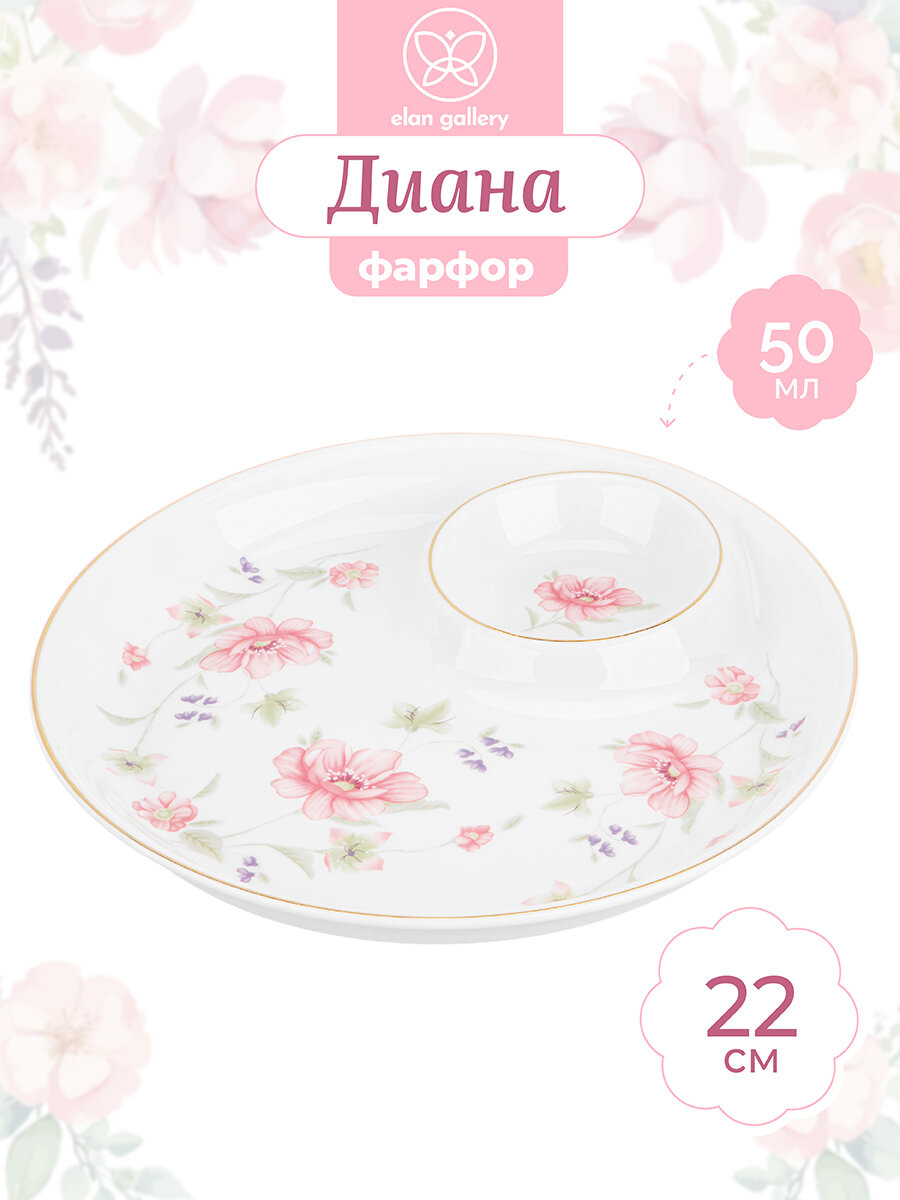Блюдо сервировочное 22х22х2,8 см Elan Gallery Диана, с соусницей