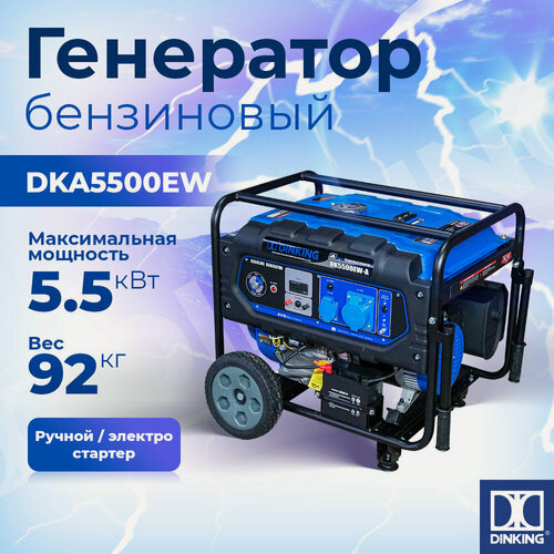 Изображение товара Генератор бензиновый Dinking DKA5500EW (5,5кВт, электростартер, 15лс, колёса)