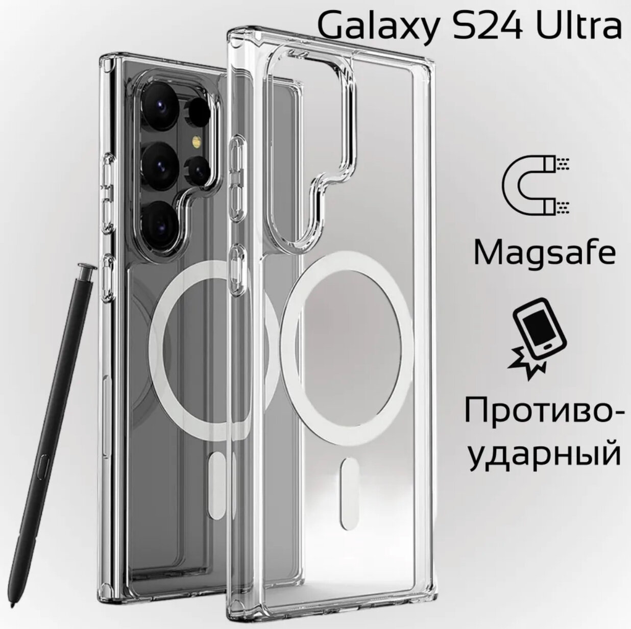 Чехол для Samsung S24 Ultra Magsafe) (Самсунг Галакси С24 Ультра) противоударный с поддержкой беспроводной зарядки, прозрачный