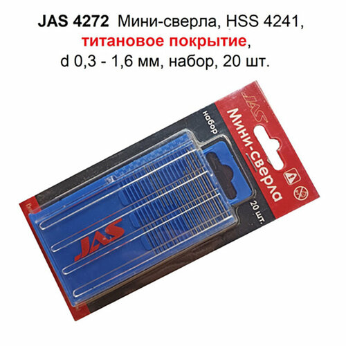 Набор мини-сверл диаметром 0.3 - 1.6 мм, 20 шт, HSS 4241, нитрид-титановое покрытие, JAS (Китай)