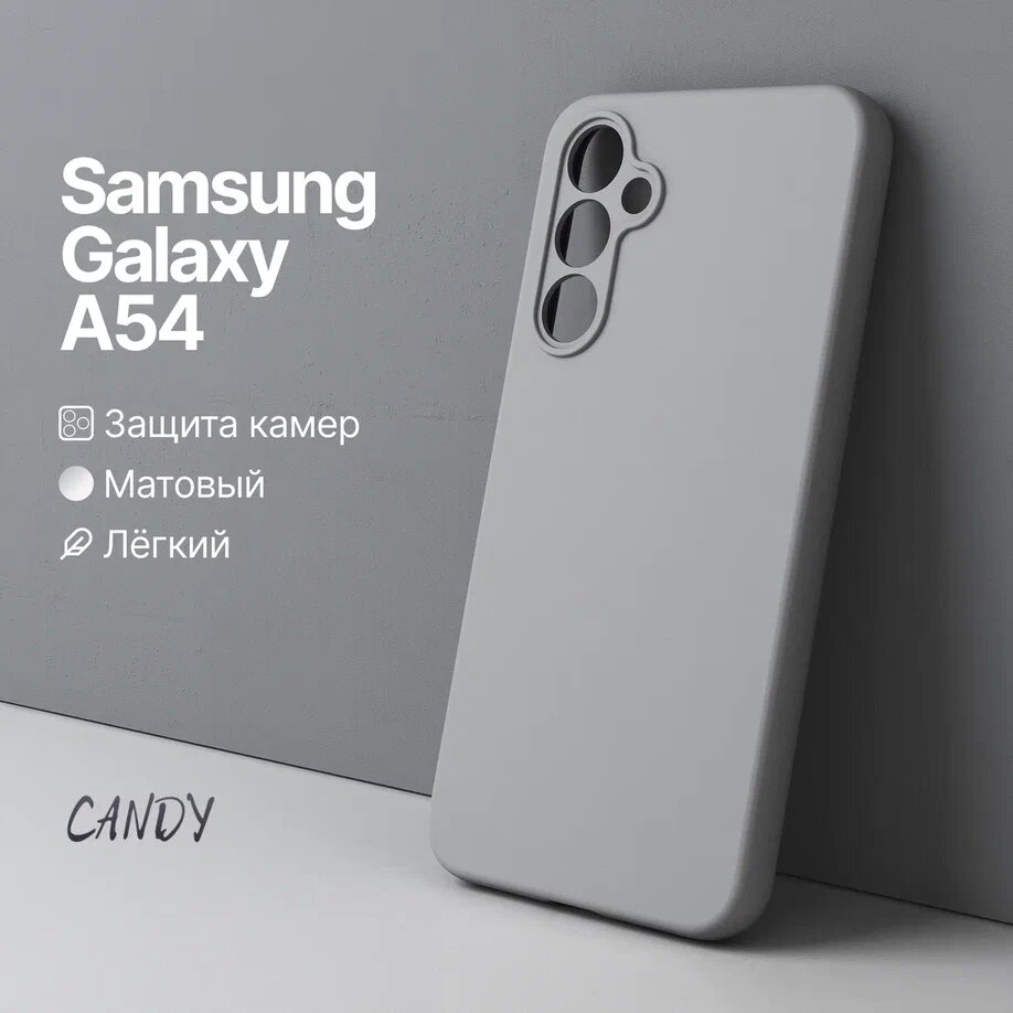 Защитный чехол для Самсунг Галакси А54 / Galaxy A54 тонкий, серый матовый