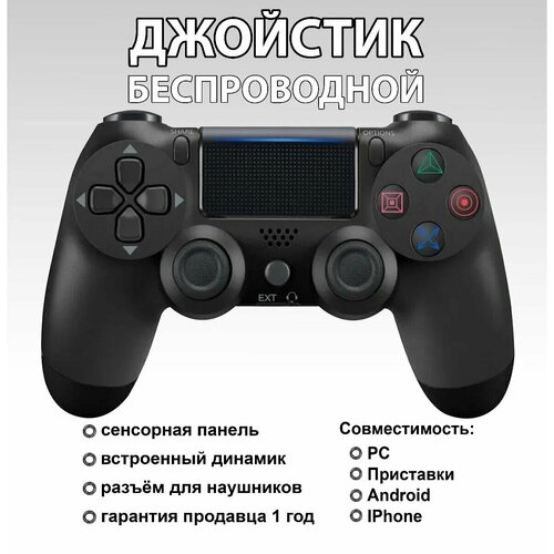 Беспроводной джойстик для PS4-ПК-Android-iPhone (Bluetooth Геймпад) черный с кабелем в комплекте беспроводной bluetooth джойстик для ps4 контроллер подходит для playstation 4 красный камуфляж