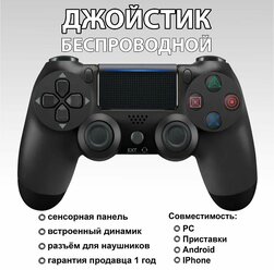 Беспроводной джойстик для PS4-ПК-Android-iPhone (Bluetooth Геймпад) черный с кабелем в комплекте