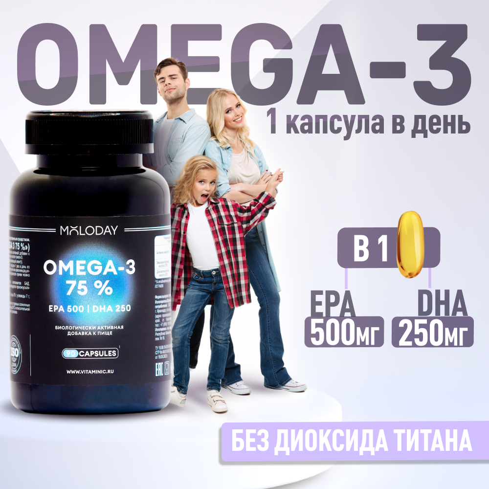 Омега 3 75% MOLODAY 90 капсул