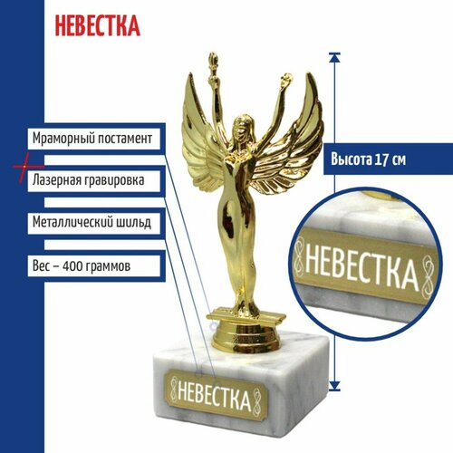 Подарки Статуэтка Ника 