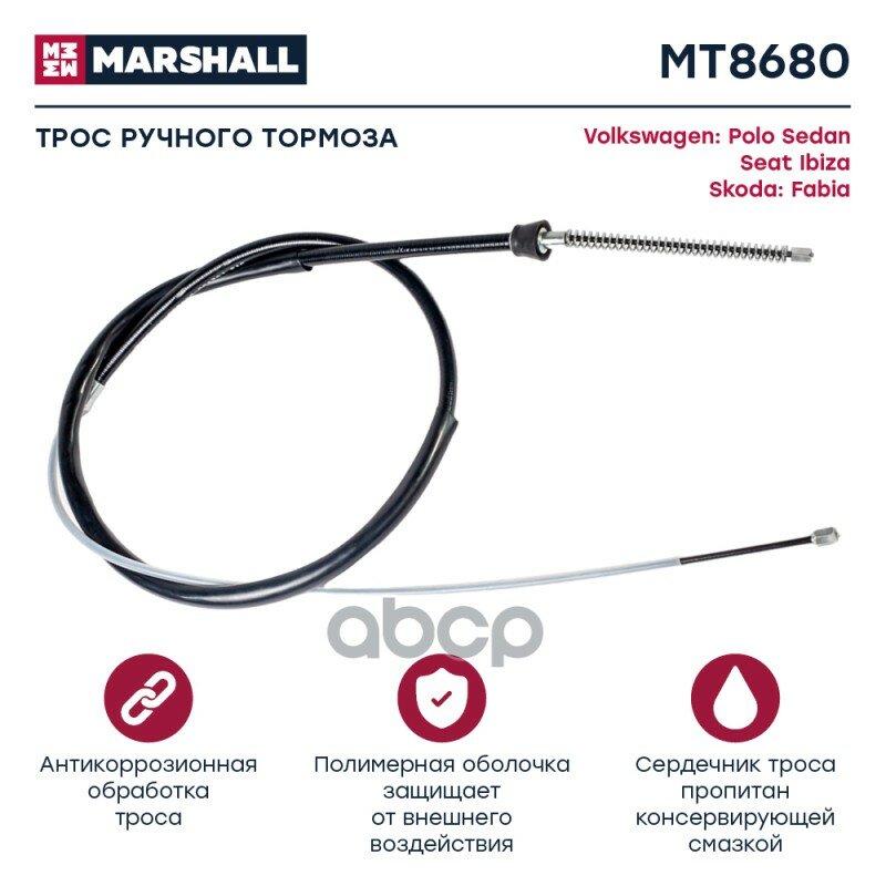 Трос Ручного Тормоза Vw Polo 09- 1588Мм MARSHALL арт. MT8680