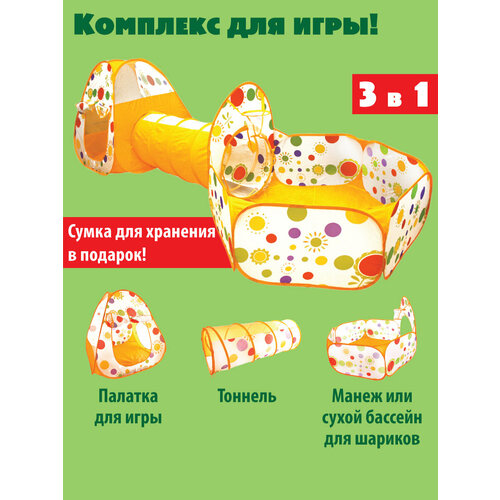 Детская игровая палатка 3 в 1 Veld Co Домик для детей тоннель сухой бассейн 2143₽