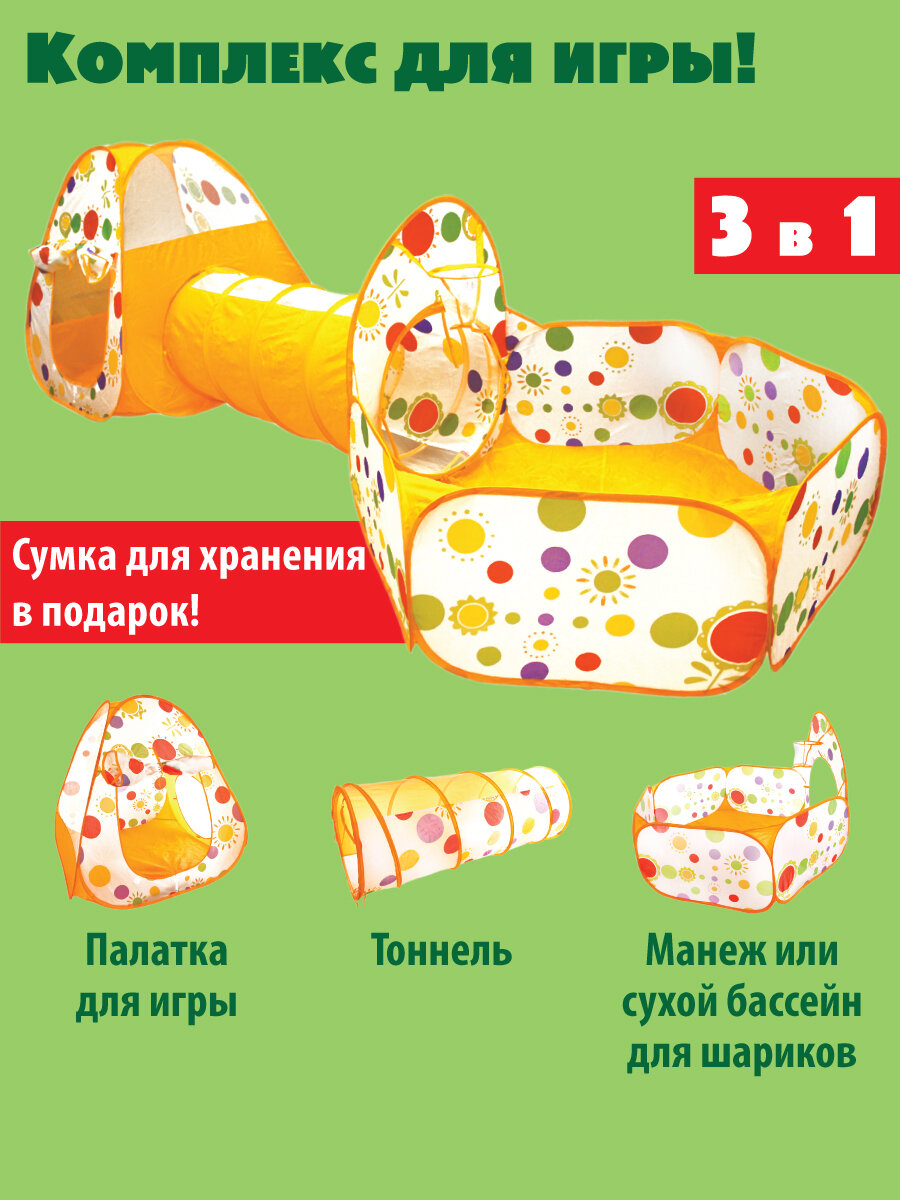 фото Детская игровая палатка 3 в 1, Veld Co / Домик для детей, тоннель, сухой бассейн