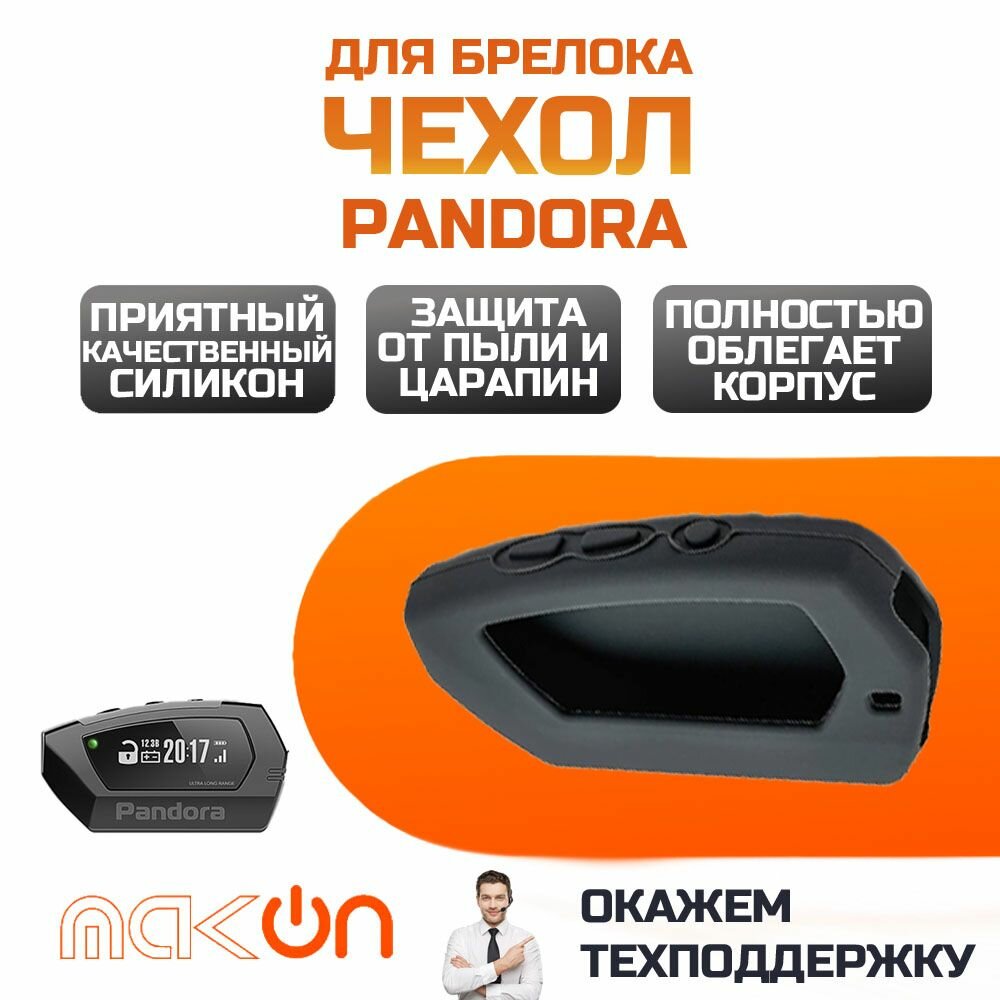 Чехол силиконовый для брелока Pandora DX90 серый