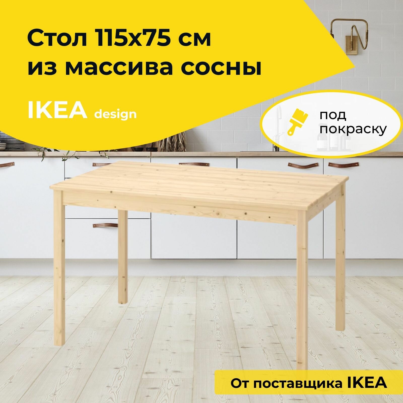 фото Стол кухонный IKEA INGO