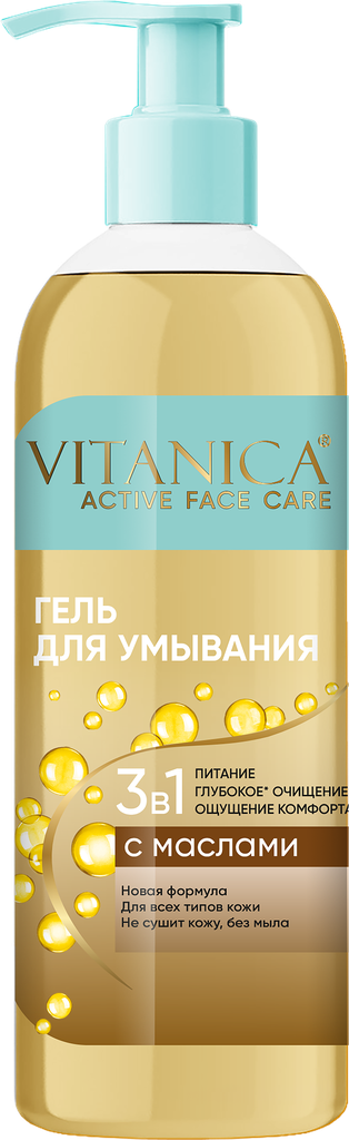 Гель для умывания Vitanica 3в1 с маслами 200мл - фото №12