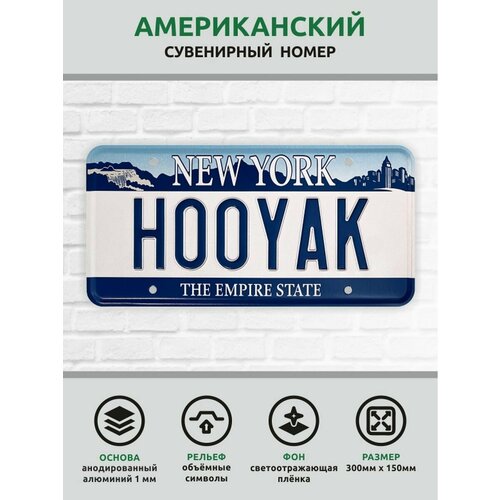 Сувенирный автомобильный номер Америка Япония