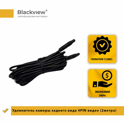 Удлинитель камеры заднего вида 4PIN видео 2метра 690₽