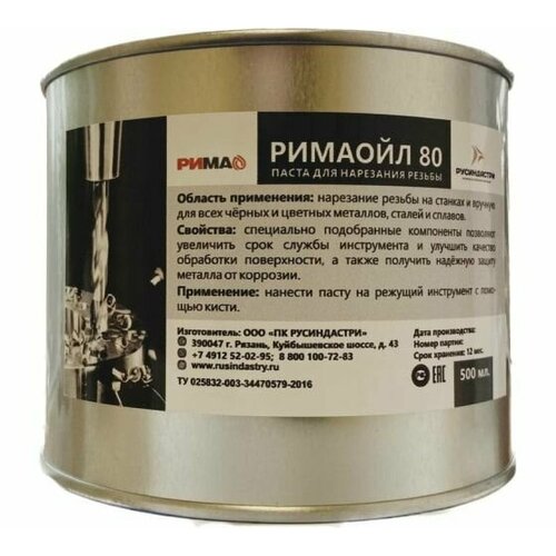 Высокоэффективная паста для нарезания резьбы РимаОйл 500 г рима 80.500