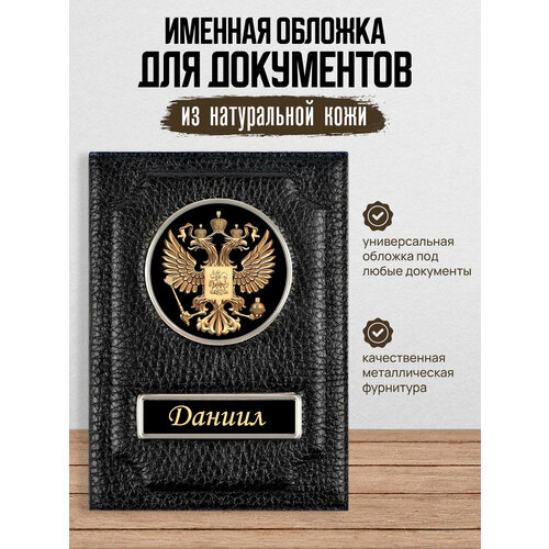 Обложка для автодокументов AUTO-OBLOZHKA, черный