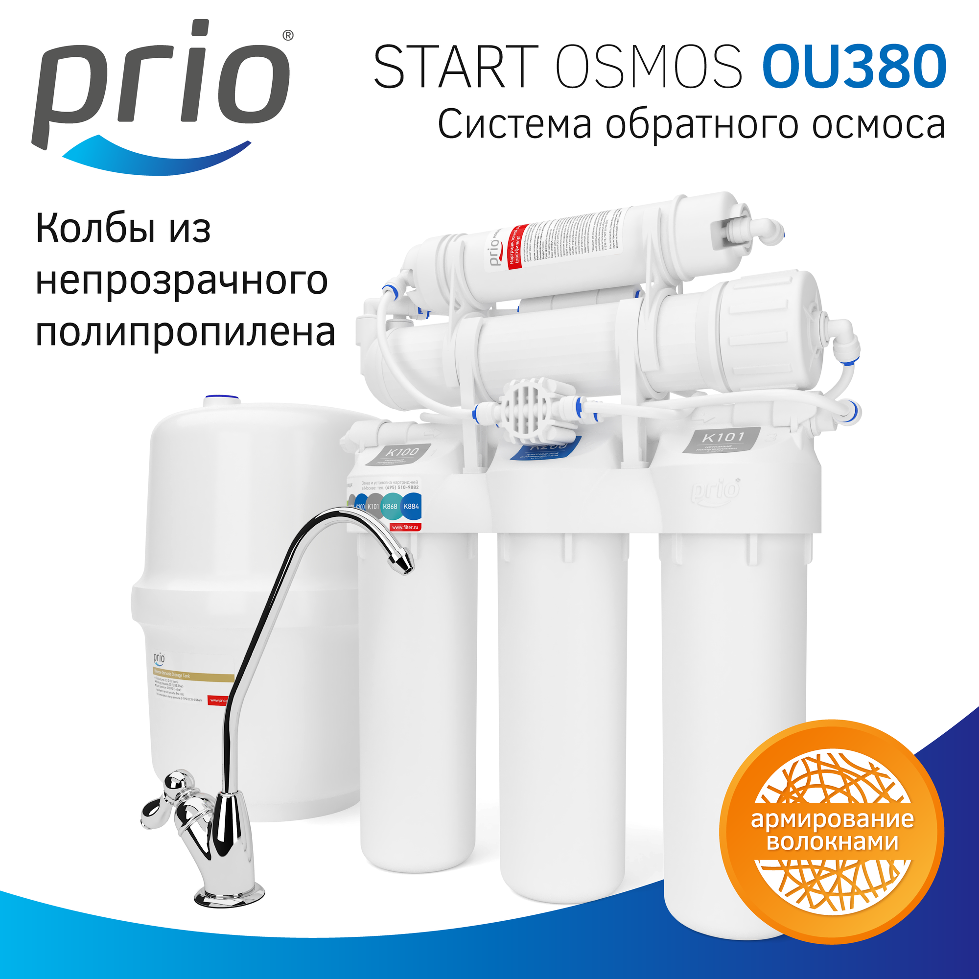 Водоочиститель PRIO НОВАЯ ВОДА OD380 Econic Osmos, белый, 12л - фото №2