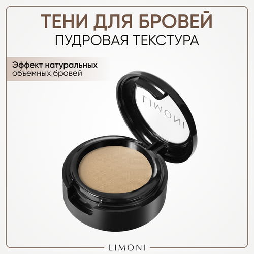 Limoni Тени для бровей стойкие Еyebrow Shadow в футляре, 01