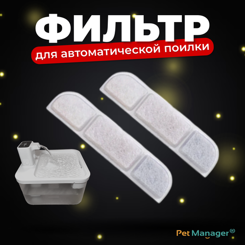 2 Фильтра для фонтана-поилки AP4