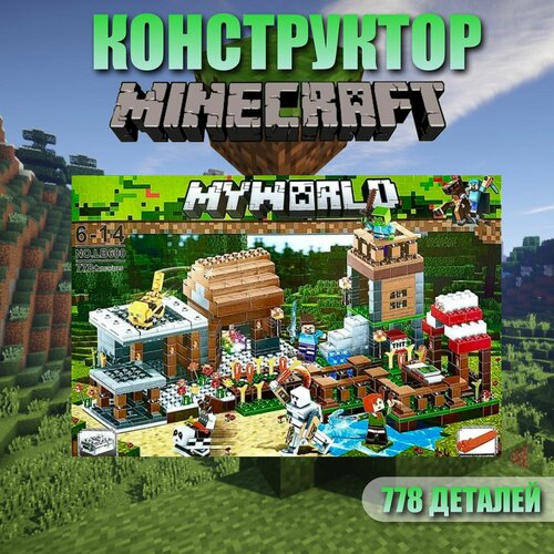 мягкая игрушка minecraft майнкрафт крипер 17х6см скелет жители Конструктор Майнкрафт Деревня. Дом Стива 778 деталей