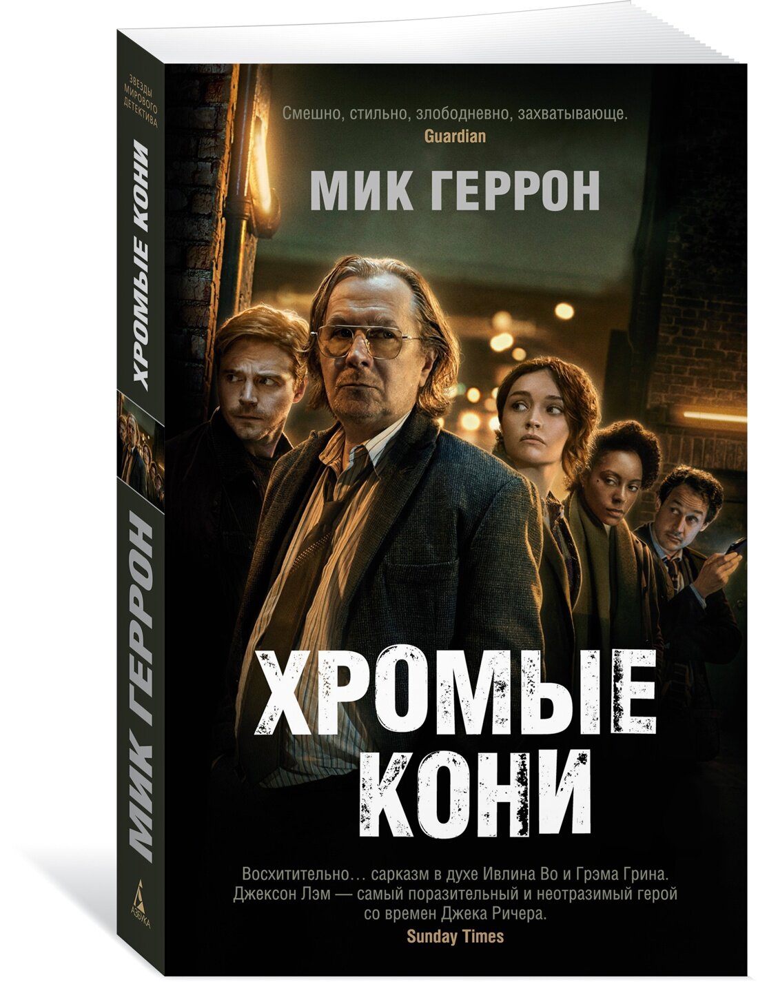 Книга Хромые кони (мягк. обл). Геррон М.