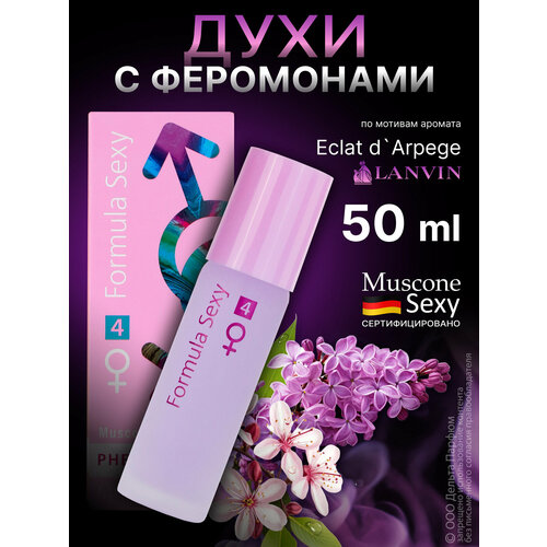 Духи с феромонами 50 мл Формула Секси №4 сирень туалетная вода женская formula sexy xx passion с феромонами 60 мл