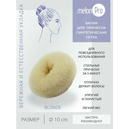 Бублик для волос маленький валик для пучка 306₽