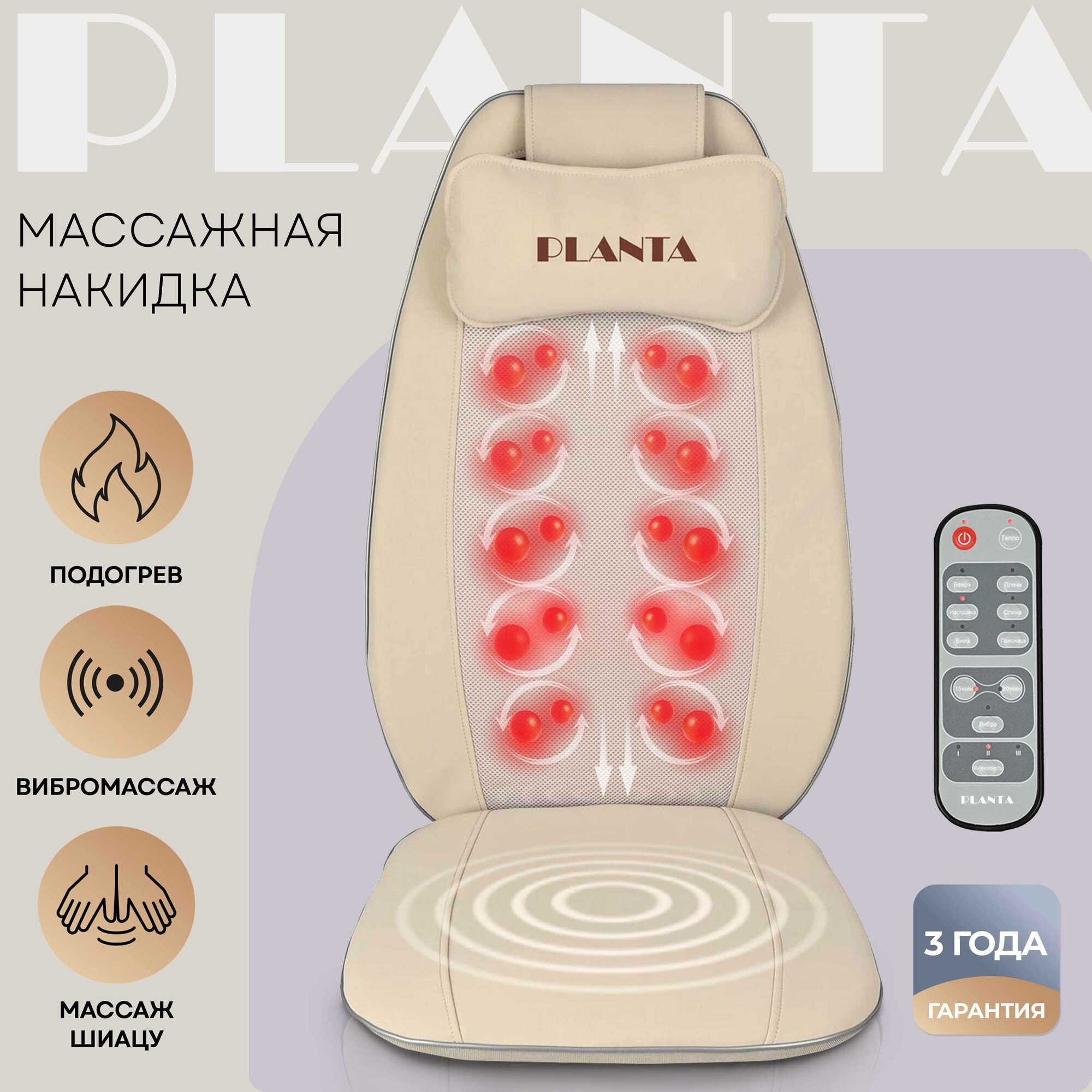 Массажная накидка Planta MN-600 .