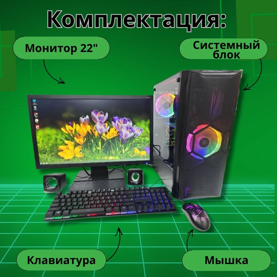 Компьютер игровой - intel i5/GTX-650/8GB/SSD-256/Монитор-22"