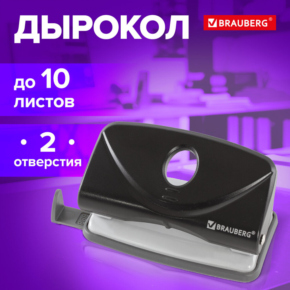 Дырокол BRAUBERG "Original", до 10 листов, черный, 222537 упаковка 4 шт.