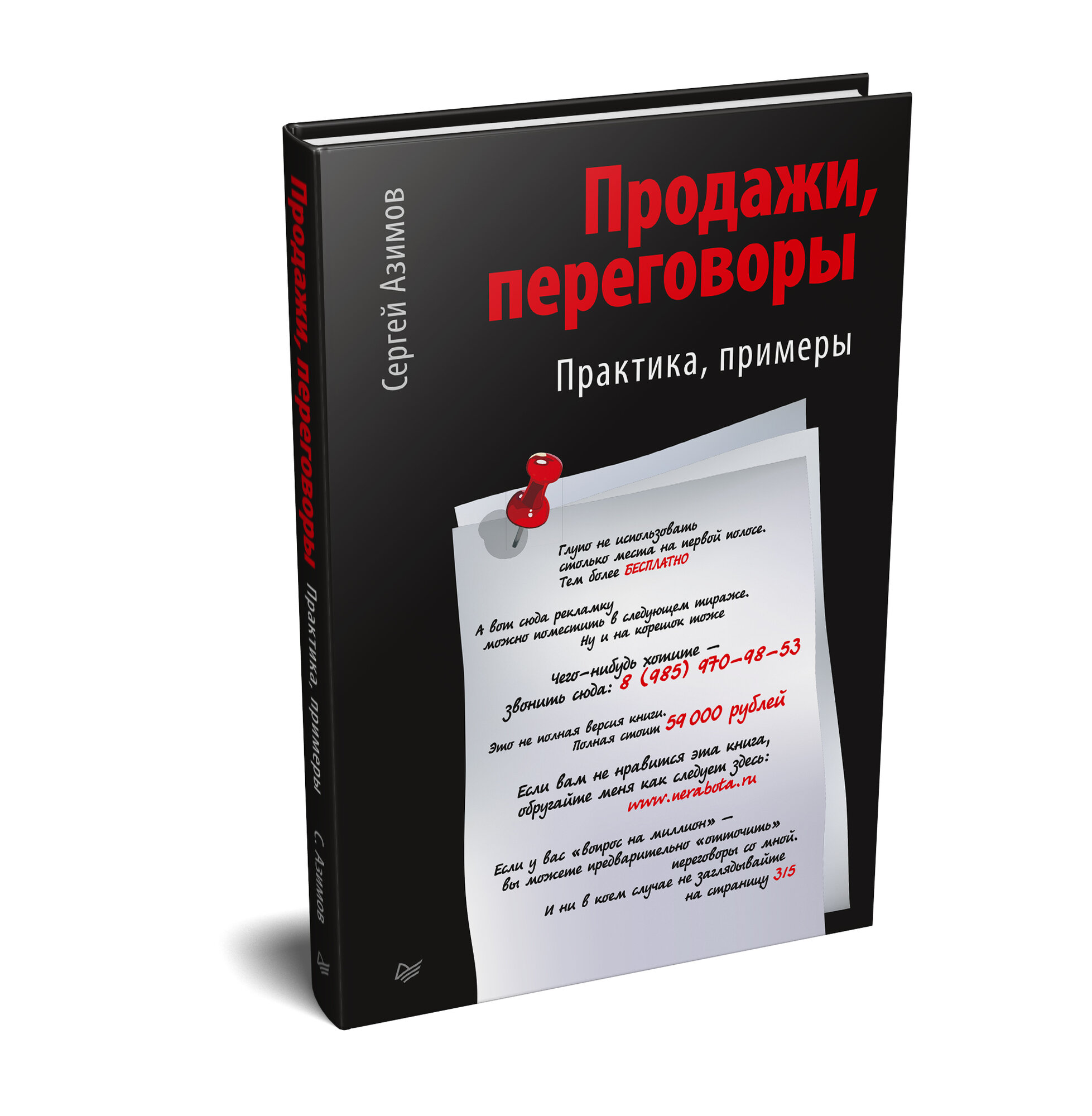 Продажи, переговоры