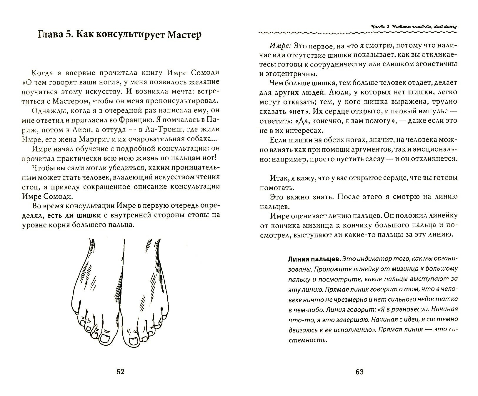 О чем расскажут пальцы ног, или Психодиагностика судьбы по пальцам ног - фото №2