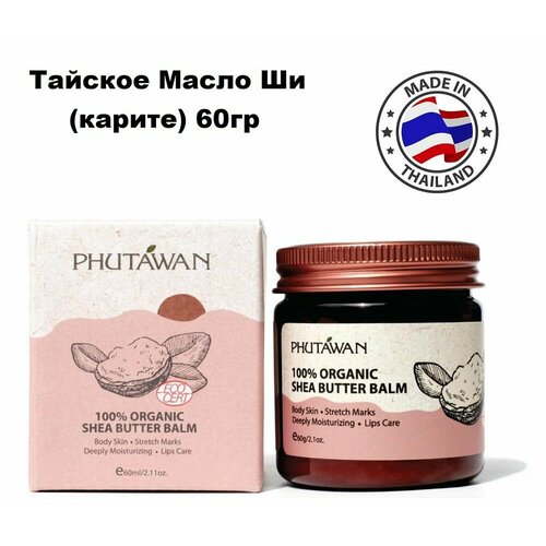 Phutawan Organic Shea Butter Тайское Масло Ши (карите) 60гр