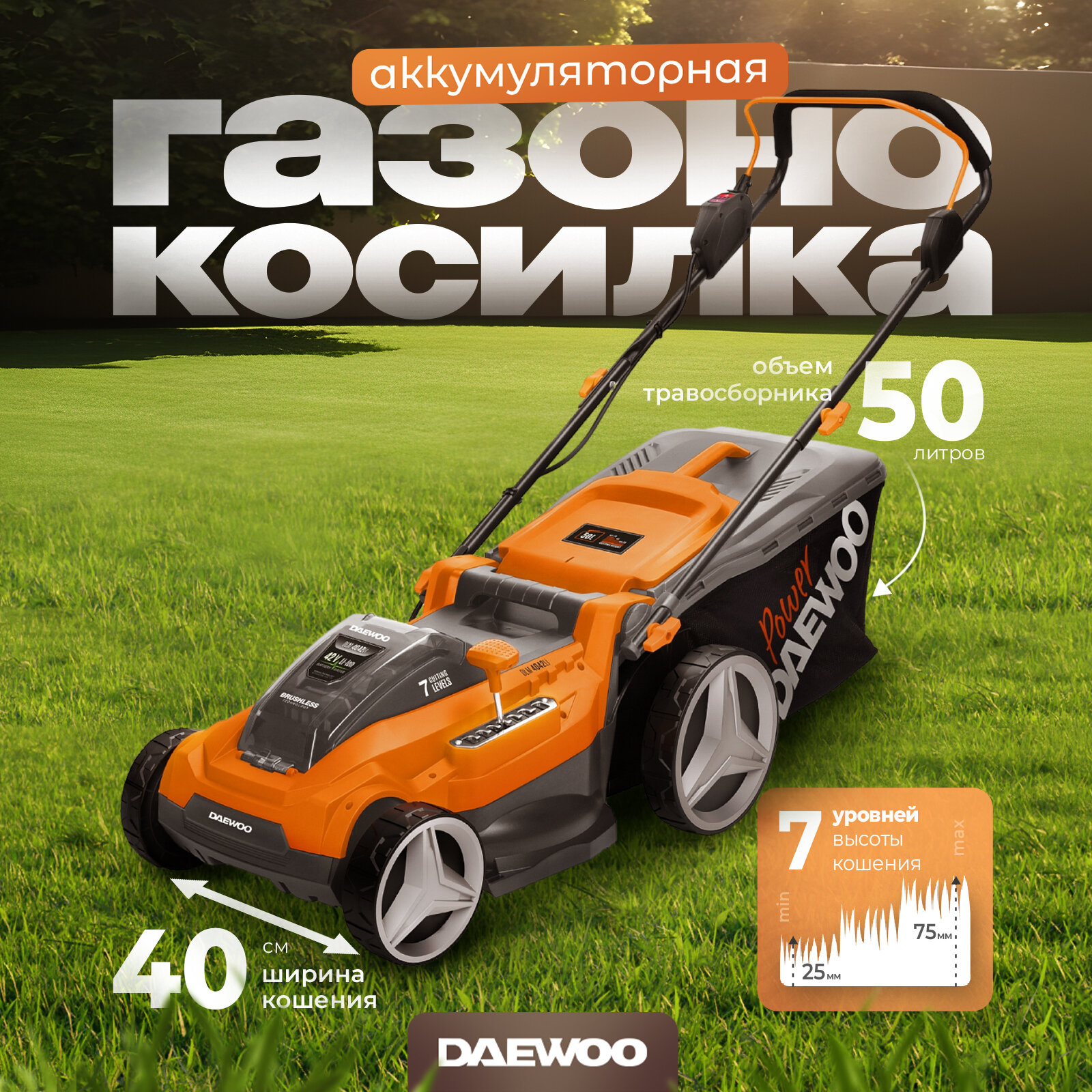 Аккумуляторная газонокосилка DAEWOO DLM 4042Li без АКБ и ЗУ