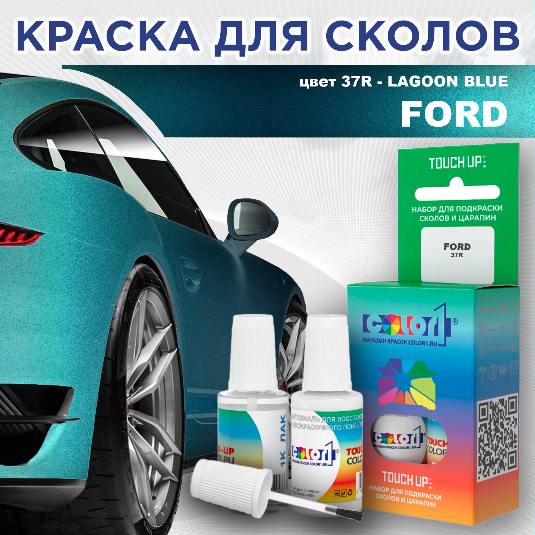 Краска для сколов во флаконе с кисточкой COLOR1 для FORD цвет 37R - LAGOON BLUE