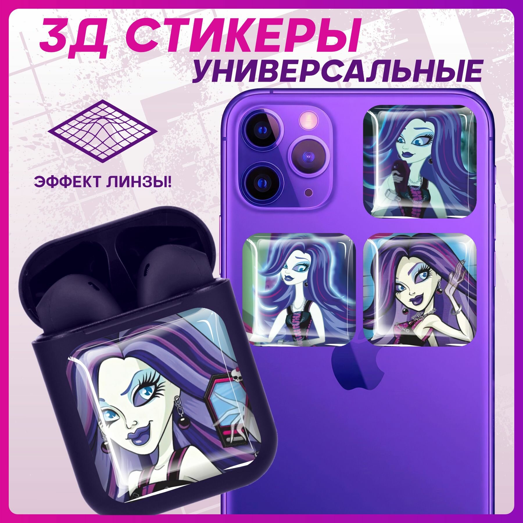 Наклейки на телефон 3D Стикеры Monster high