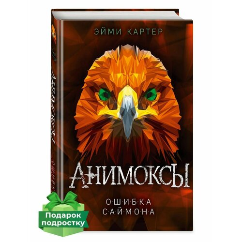 Ошибка Саймона (#5)