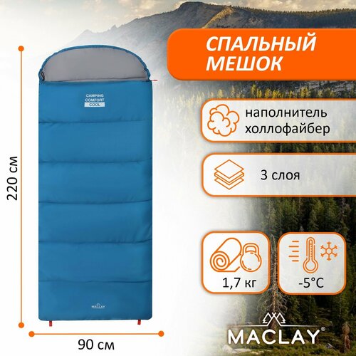 Спальный мешок Maclay camping comfort cool, 3-слойный, левый, 220х90 см, -5/+10°С