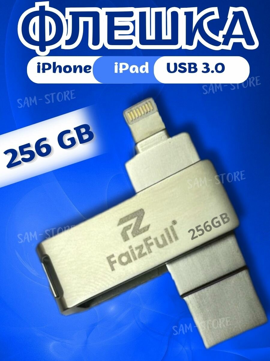 LIDER mobile HIGH-SPEED /USB Флешка для айфона / iDrive / Металлическая /USB Флеш-накопитель 256 gb