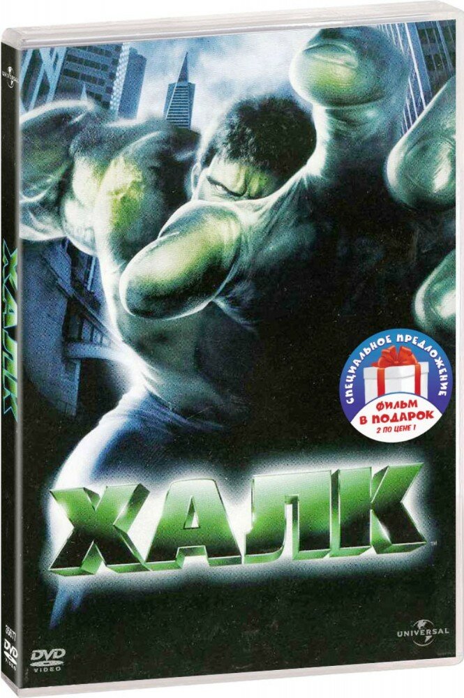 Халк. Дилогия (2 DVD)