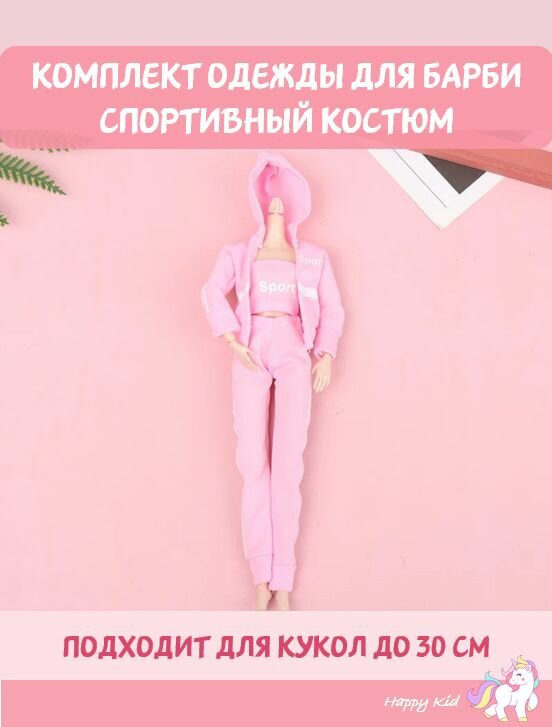 Одежда для барби спортивный костюм — купить по низкой цене на Яндекс ...