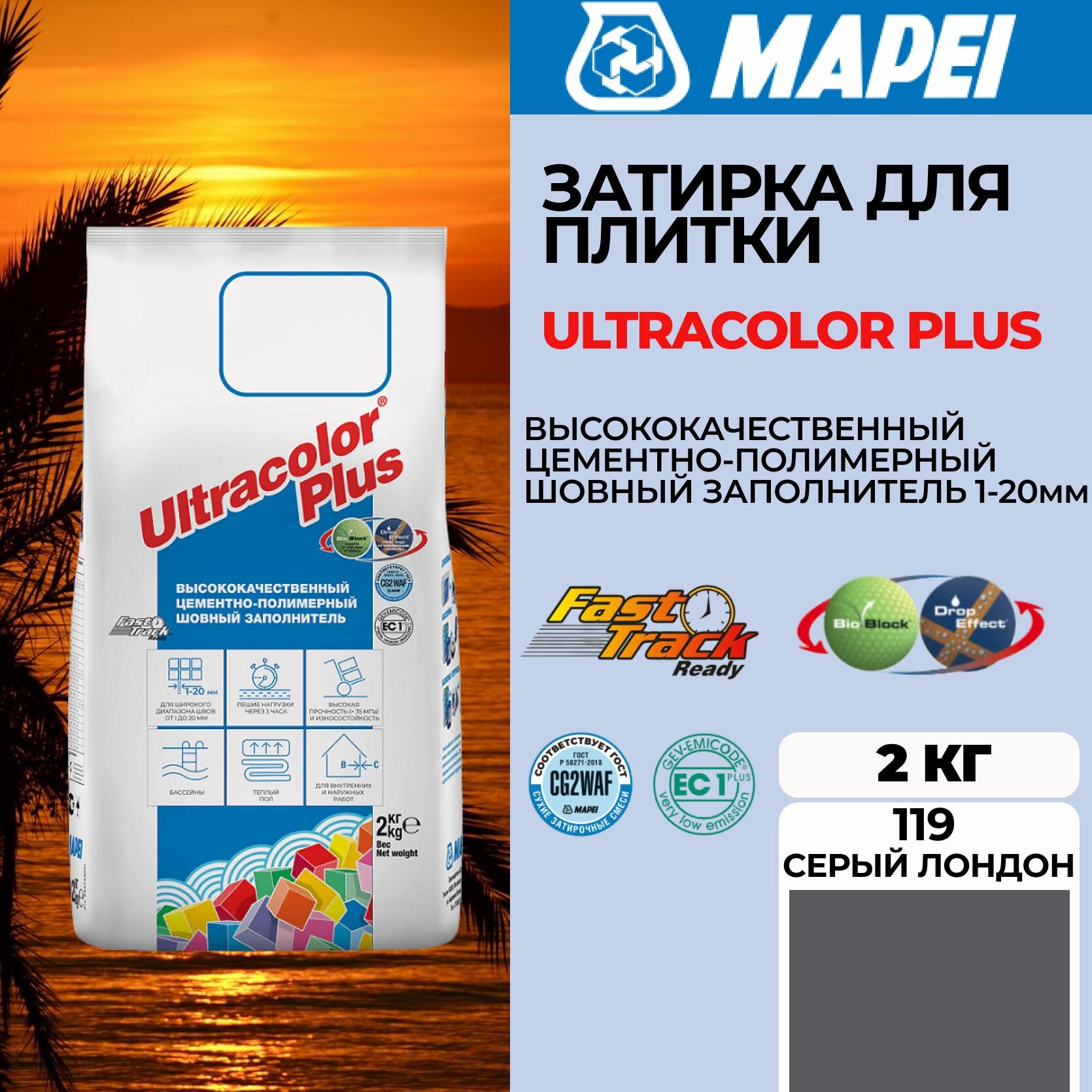Затирка Mapei Ultracolor Plus 119 Серый Лондон, 2 кг