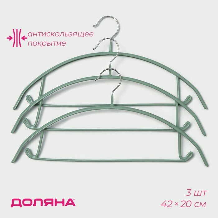Плечики для одежды антискользящие Доляна «Мята» 3 шт 42×20 см металл с ПВХ покрытием цвет зелёный