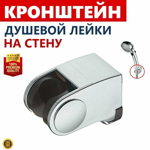 Кронштейн ручной душевой лейки настенный Поворотный регулируемый смена угла наклона Крепление душа на стену хромированный глянцевый пластик крепёж в комплекте 400₽