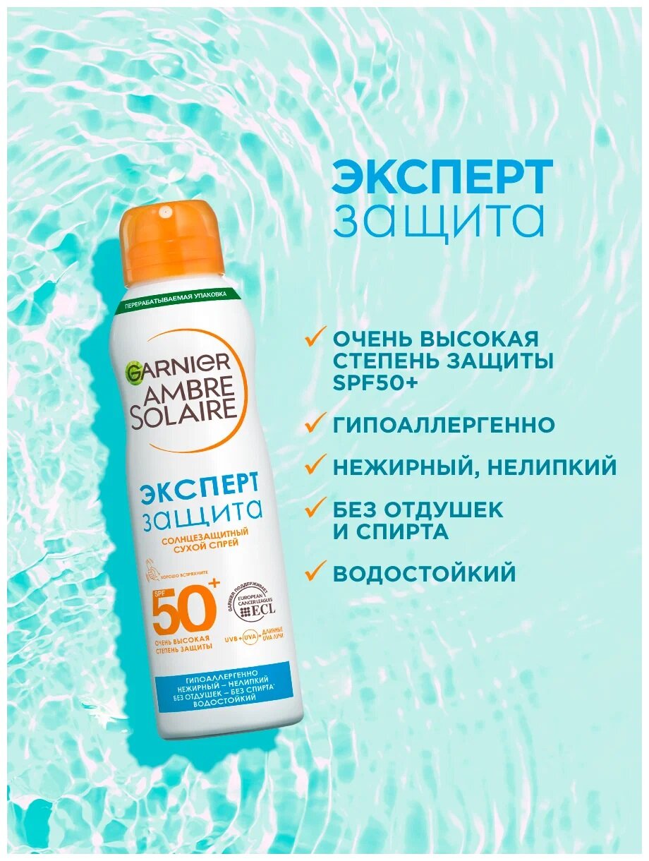 Garnier Солнцезащитный сухой спрей Эксперт Защита, SPF 50, 200 мл (Garnier, ) - фото №8