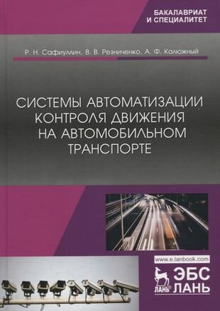 Системы автоматизации контроля движения на автомобильном транспорте - фото №1