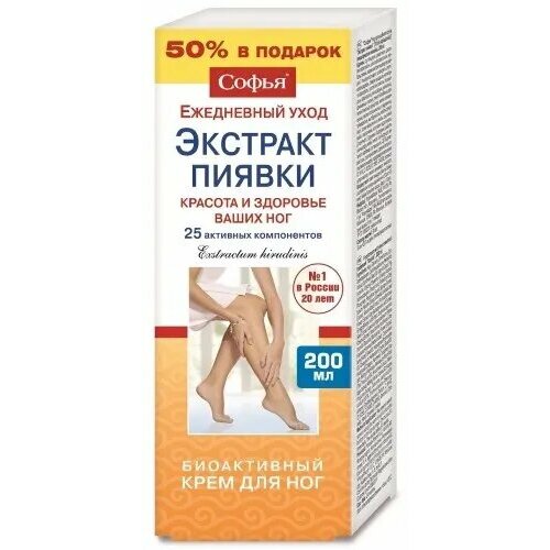 Софья крем для ног экстракт пиявки 200 мл