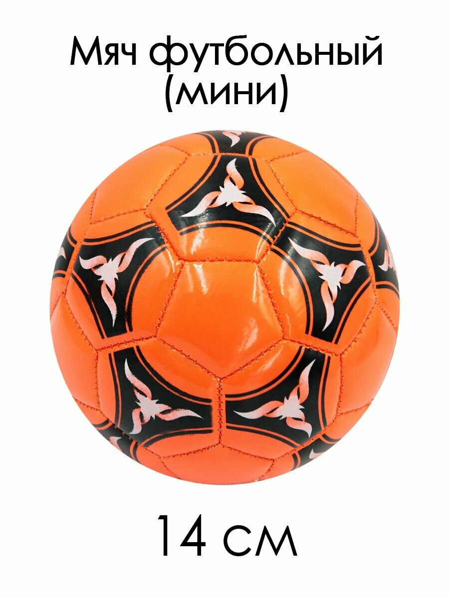 Мяч футбольный №2 мини 14 см Узор черно-оранжевый, 85119-KR7