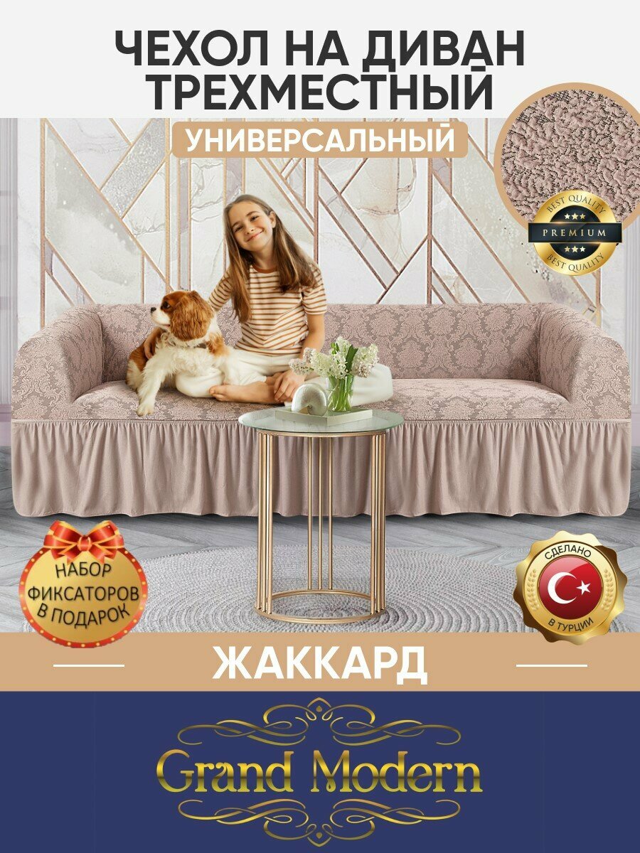 фото Чехол на трехместный диван с оборкой жаккард, цвет Пудровый